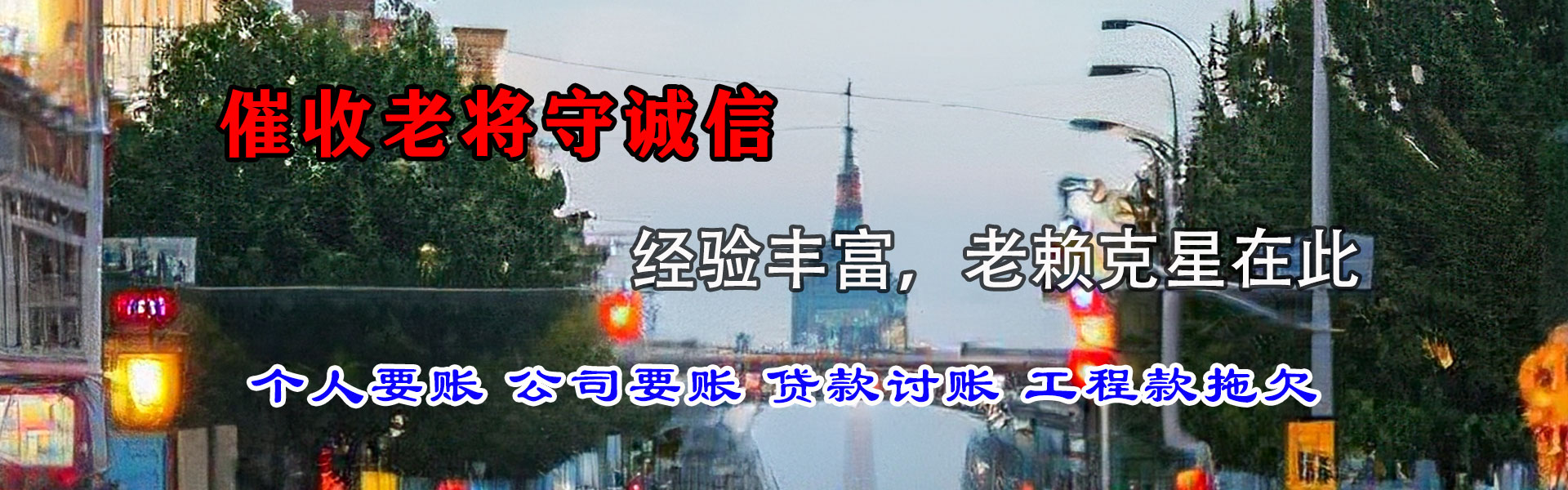 弋江追债公司