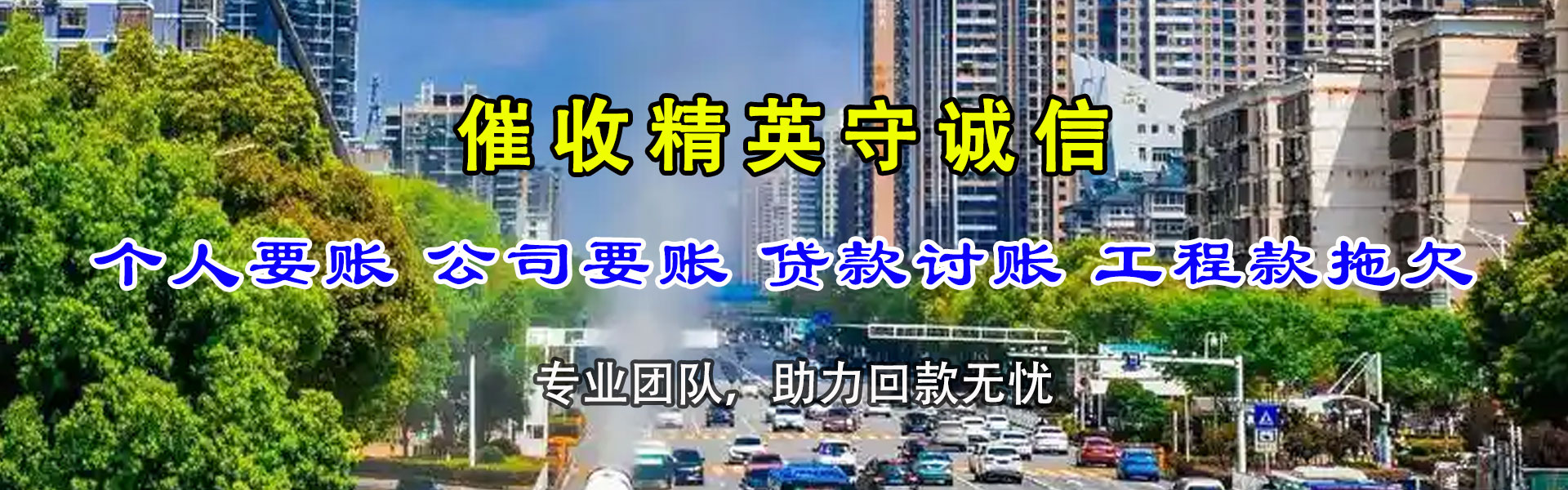 弋江要账公司